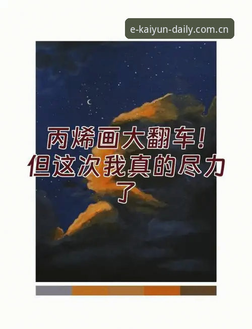 从翻车到顺手，资深用户聊开云体育平台苹果版升级后的那些事